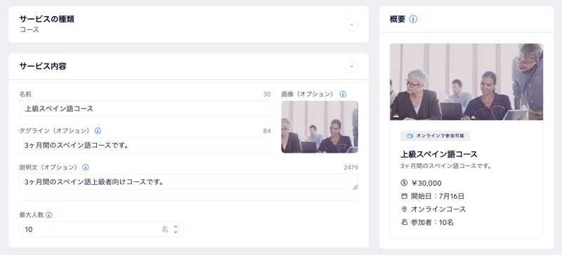 コースを追加する「サービス内容」セクションを示したスクリーンショット。