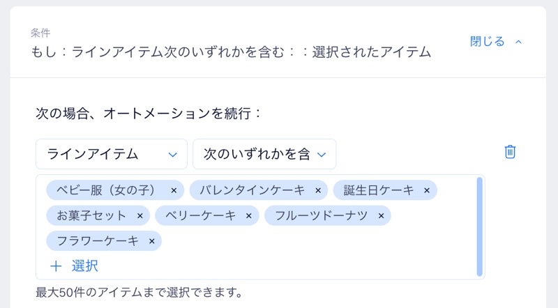 条件を追加してトリガーとなる商品を選択した様子を示したスクリーンショット。