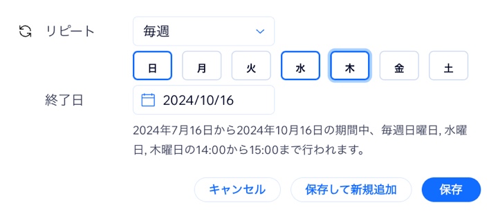 定期コースに終了日を設定する様子を示したスクリーンショット。