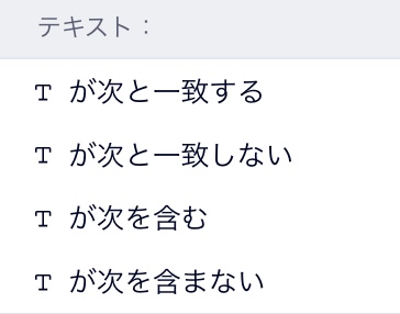 利用可能なテキスト演算子のスクリーンショット。