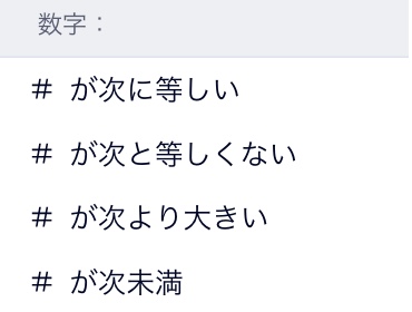 利用可能な数字演算子のスクリーンショット。