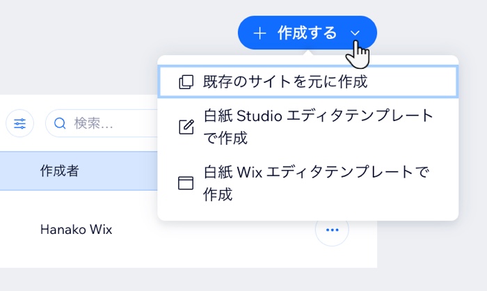 Wix Studio の「カスタムテンプレート」タブ上部にある「作成する」をクリックしているスクリーンショット。