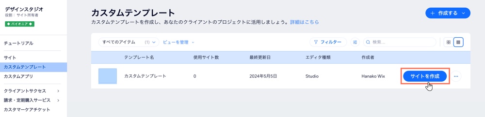 「カスタムテンプレート」で「サイトを作成」ボタンが表示されているスクリーンショット。