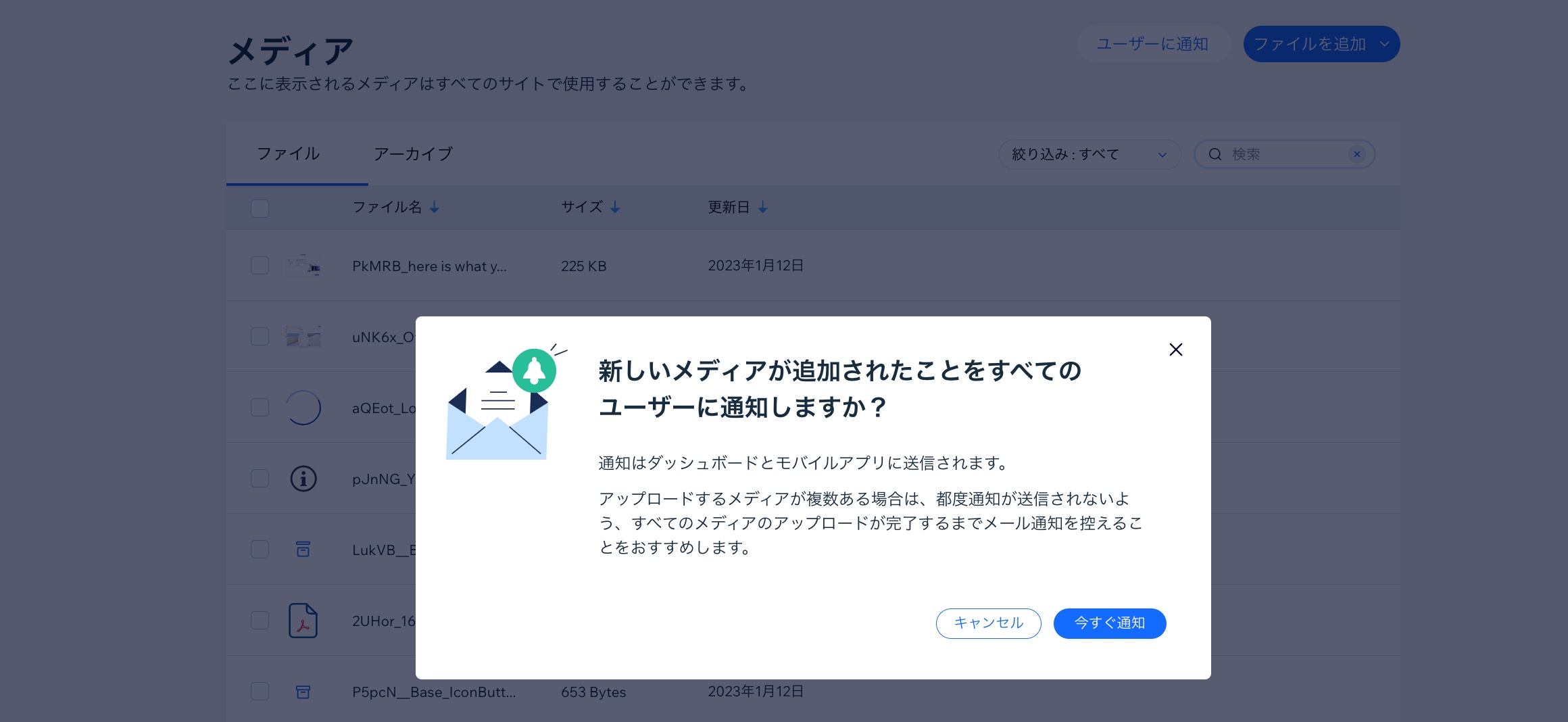 サイトで使用できる新しいメディアをアップロードしたことをクライアントに通知するスクリーンショット。