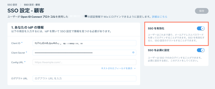 SSO 設定で SSO ログインを有効にしているスクリーンショット