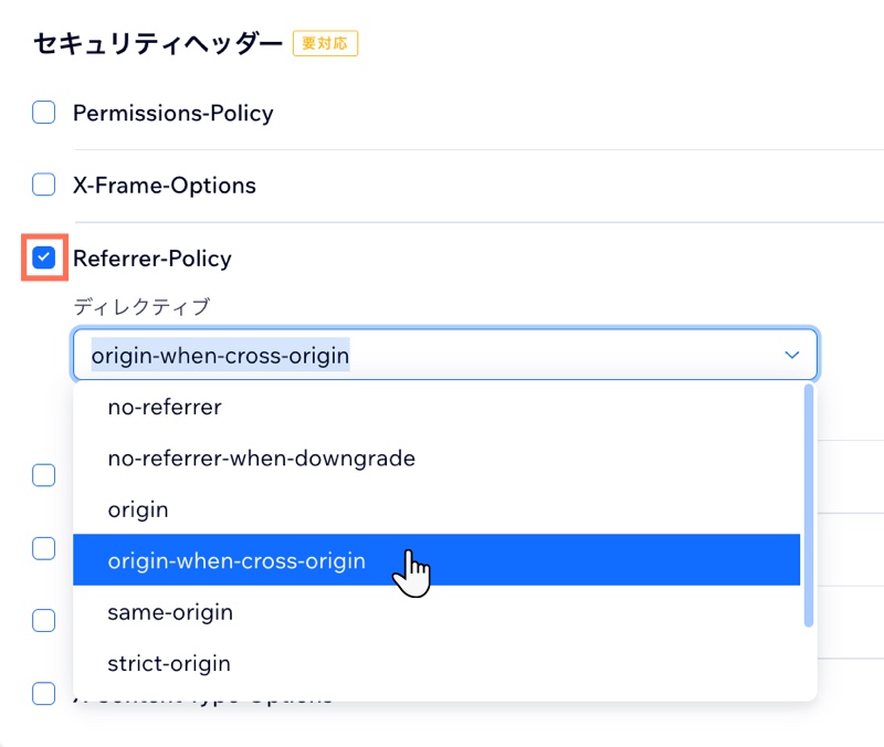 Referrer ポリシーの該当するディレクティブを選択する方法を示すスクリーンショット。