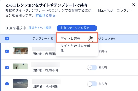 複数のサイトで一括共有しているスクリーンショット。