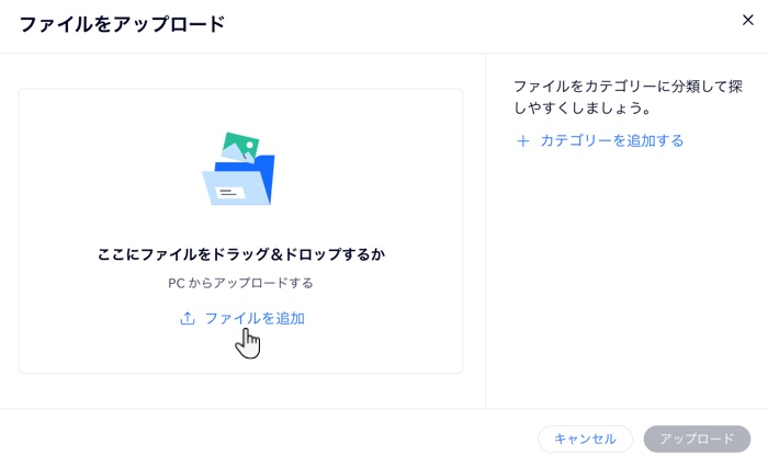 ファイルをアップロードし、メディアファイルタイプのカテゴリーを選択しているスクリーンショット。