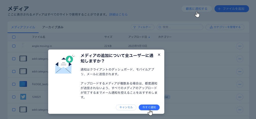 サイトで使用できる新しいメディアをアップロードしたことをユーザーに通知するスクリーンショット。