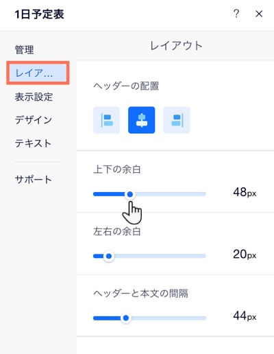 「レイアウト」タブのスライダーを使用して、1日予定表の上下の余白を調整する様子を示したスクリーンショット。