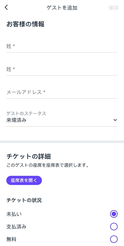 Check-in by Wix アプリの「ゲストを追加」パネルのスクリーンショット。