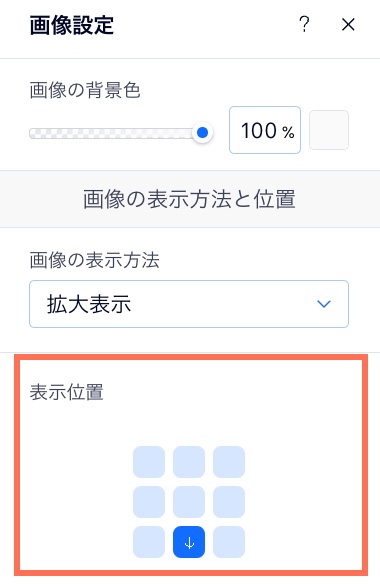 表示位置