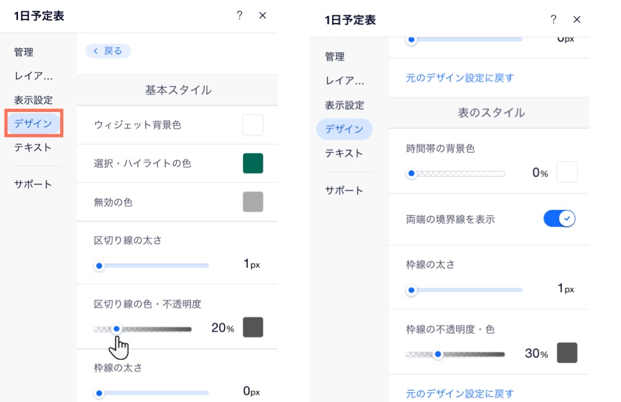 1日予定表の「区切り線の色・不透明度」を調整する様子を示したスクリーンショット。