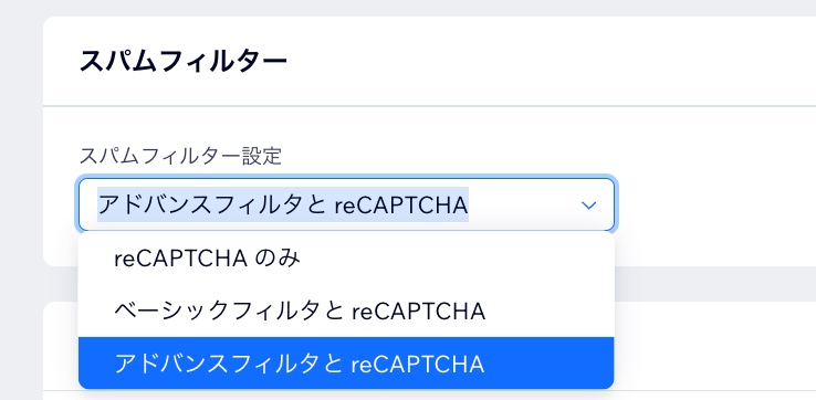 3つのフィルターオプションを表示しているスパムフィルター設定ドロップダウンのスクリーンショット。