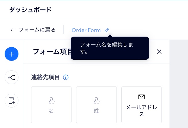 screenshot from form builder with the text box containing the forms name highlighted and