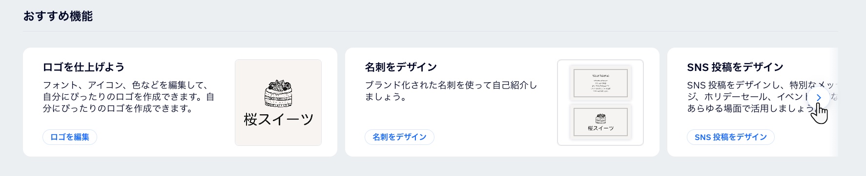 ロゴメーカーを使用できるさまざまなブランド化された素材を示したスクリーンショット。