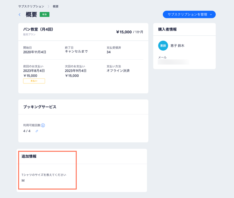 ダッシュボードの「サブスクリプション」タブでチェックアウト時に収集された追加情報が表示されたスクリーンショット。