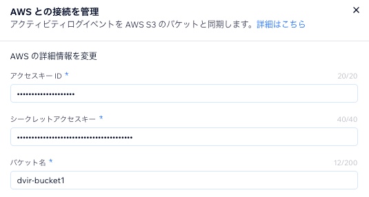 エンタープライズダッシュボードで、アクティビティログを AWS S3 のバケットに接続する方法を示したスクリーンショット。