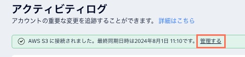 エンタープライズダッシュボードの「アクティビティログ」セクションでアクセスキーまたはバケット名を更新する方法を示したスクリーンショット。