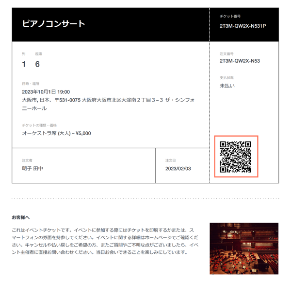 QR コードがハイライトされた PDF チケットのスクリーンショット。