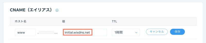 CNAME レコードの値を更新する場所を示したスクリーンショット。値がハイライトされます。