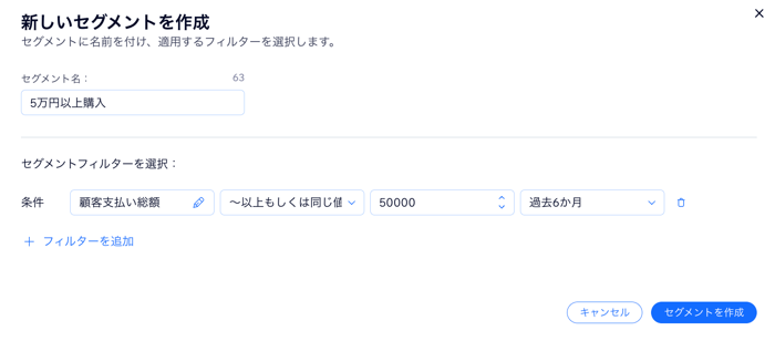 新しいセグメントにフィルターが追加されているスクリーンショット。