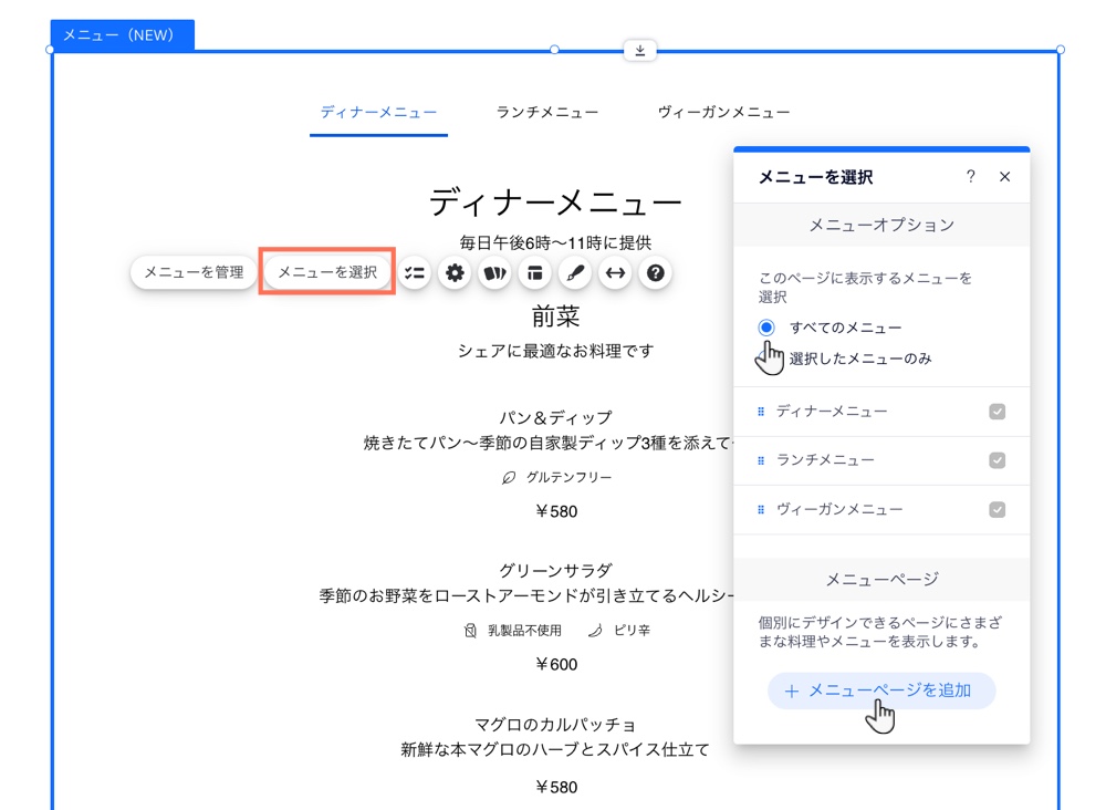 Wix エディタの新しいメニューページオプションのスクリーンショット