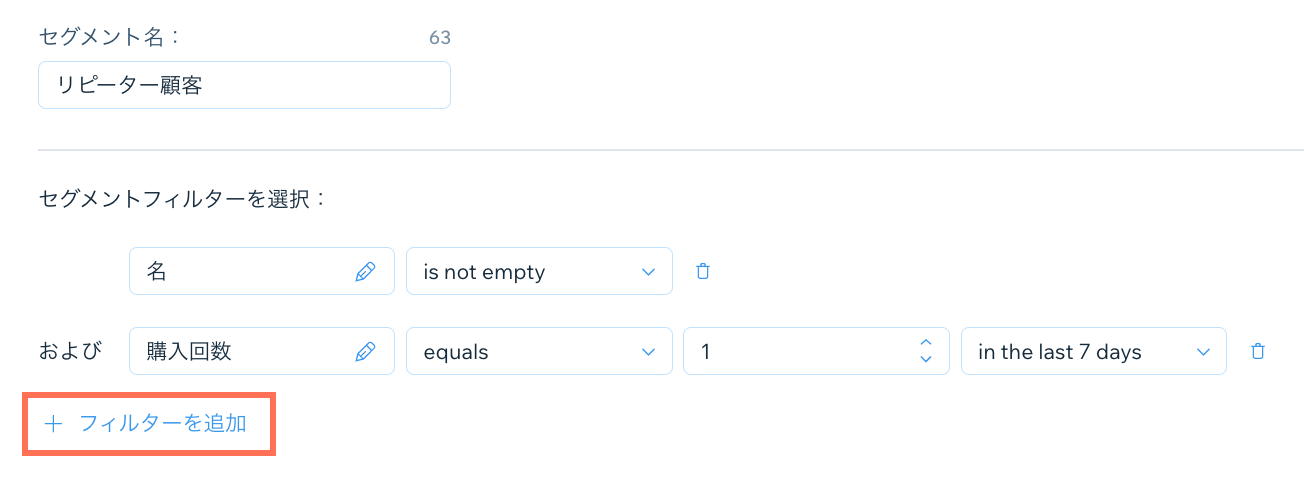 「フィルターを追加」