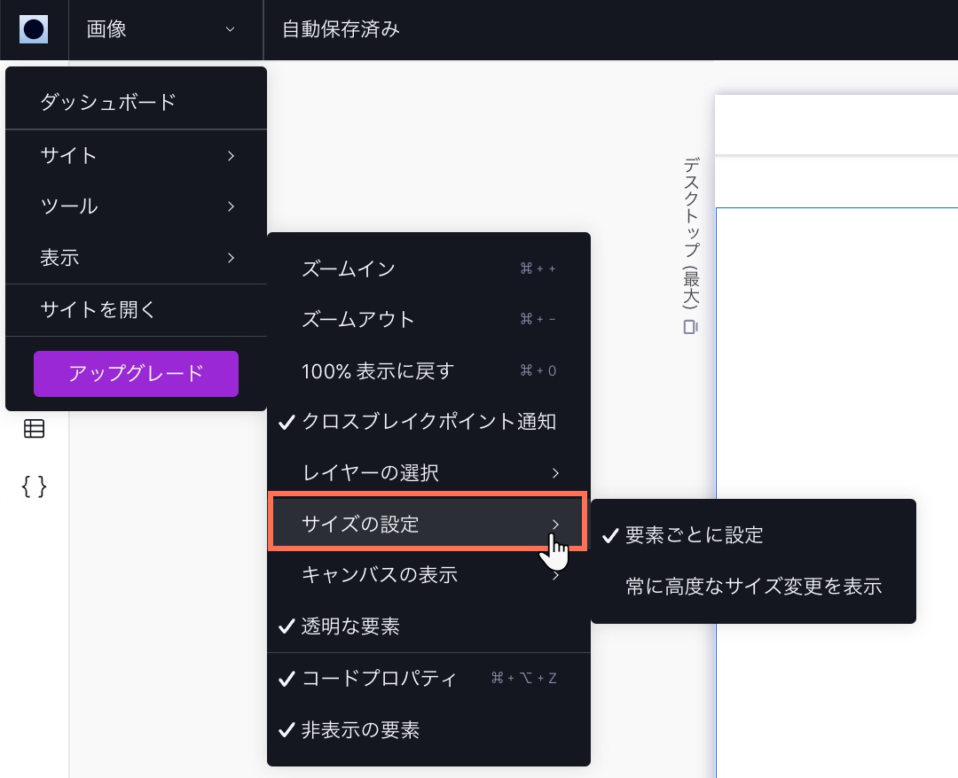 Wix Studio エディタのトップメニューのスクリーンショット。