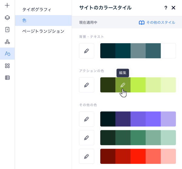 サイトスタイルパネルの「色」タブのスクリーンショット。色合いにマウスオーバーして編集しています。