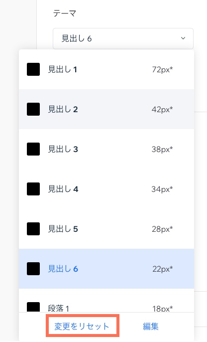 オプションをクリックして、テキスト要素の変更をリセットし、選択したタイポグラフィスタイルを再度適用しています