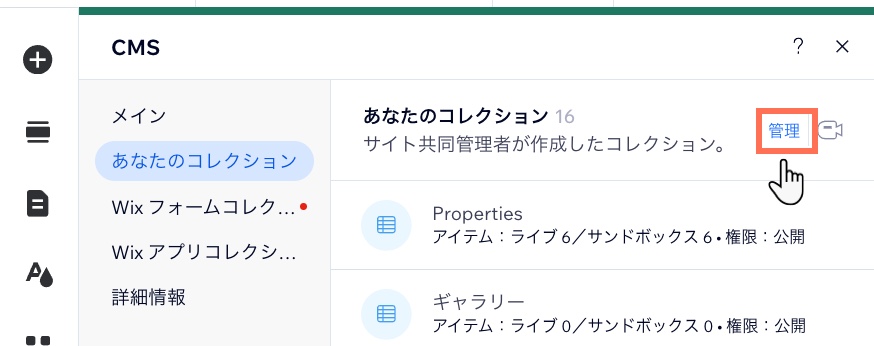 「管理」をクリックして CMS にアクセスしているスクリーンショット。