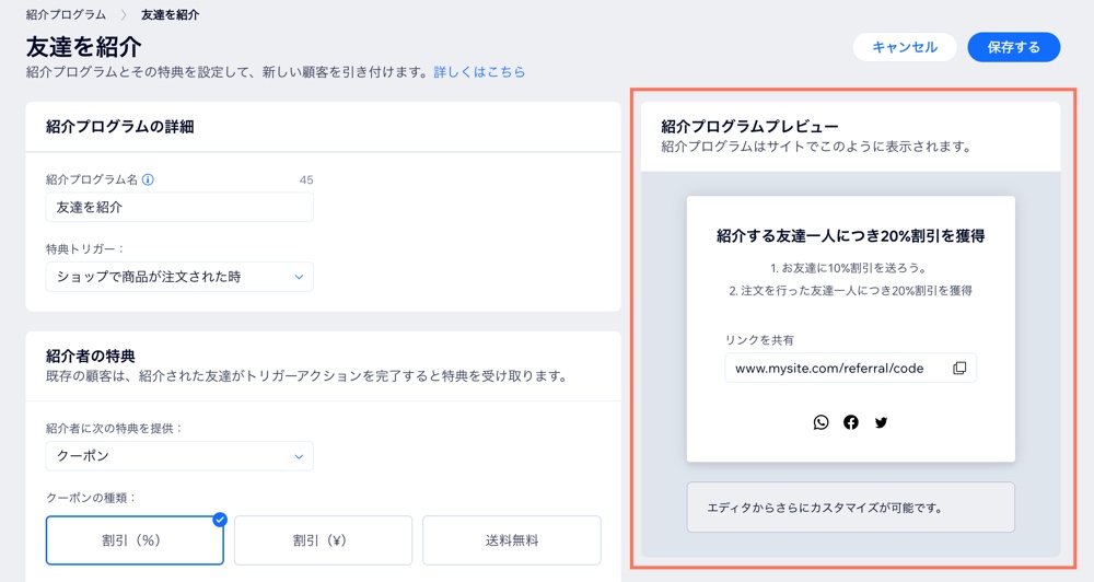 設定した紹介プログラムの詳細が表示される紹介プログラム概要セクション