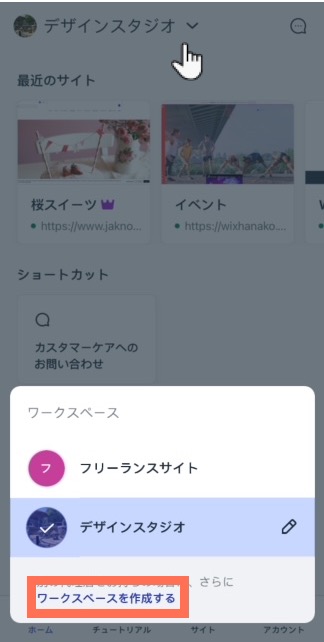 Wix Studio アプリの「ワークスペース」ドロップダウンのスクリーンショット。