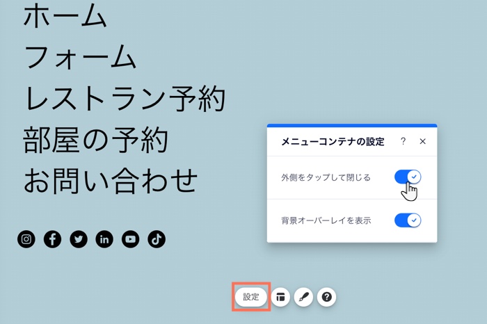 ハンバーガーメニューコンテナの設定。カーソルが「外側をタップして閉じる」トグルをクリックしています。