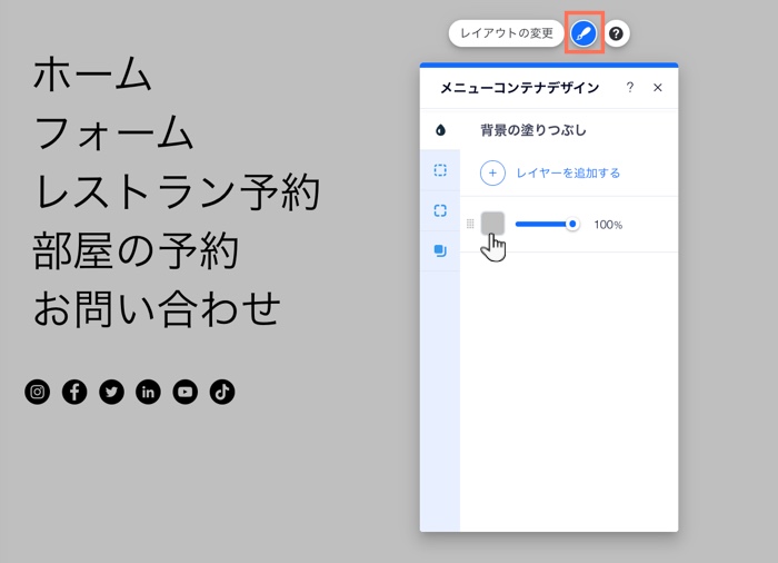 メニューコンテナデザインパネル。カーソルが背景の塗りつぶしカラーボックスにマウスオーバーしています。