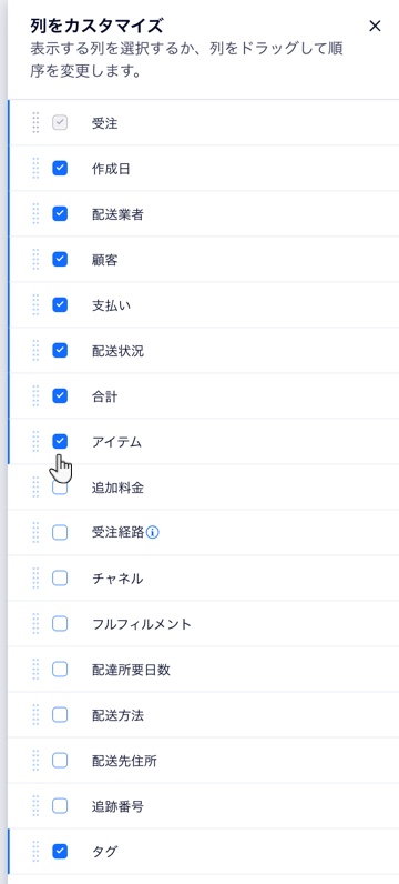 表示する列を選択できる Wix ダッシュボードの「受注リスト」タブのサイドバーのスクリーンショット