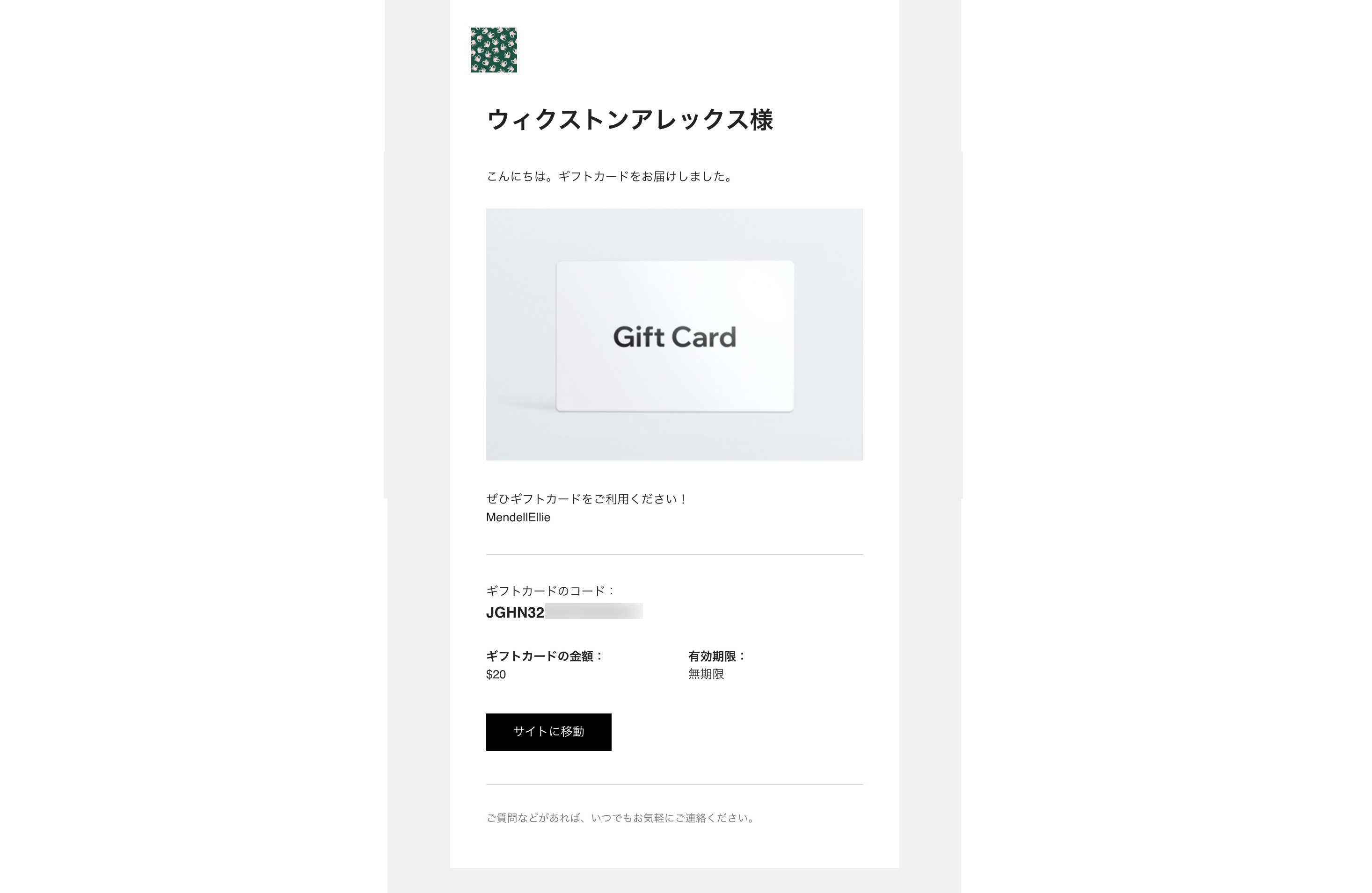 Wix ギフトカードの受取人に送信されるメールのスクリーンショット