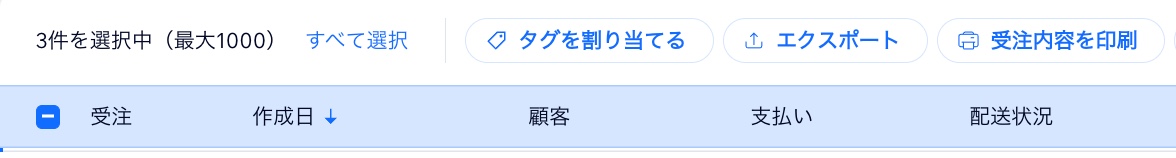 Wix ダッシュボードの「受注リスト」タブのスクリーンショット。「受注」横のチェックマークが選択されています。