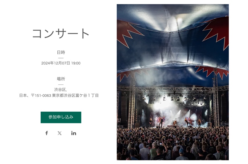 Wix エディタで単独のイベント用にカスタマイズしたレイアウトのスクリーンショット。