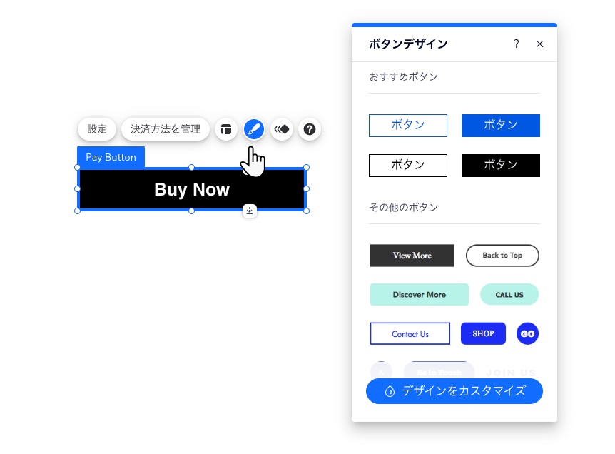 「デザイン」アイコンをクリックしたら表示されるボタンのデザイン設定のスクリーンショット。