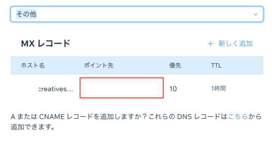 MX レコードのメールサーバーアドレスを入力する場所を示したスクリーンショット。