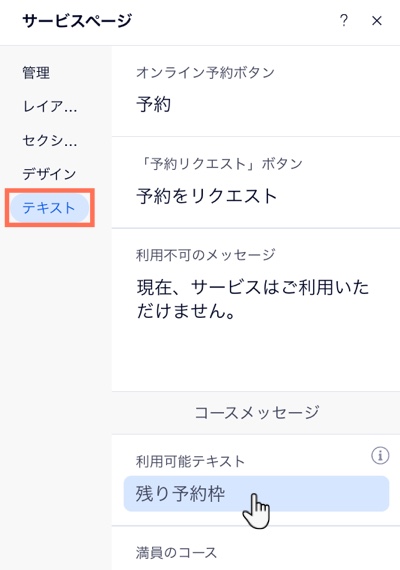 サービスページのテキストを編集する方法を示したスクリーンショット。