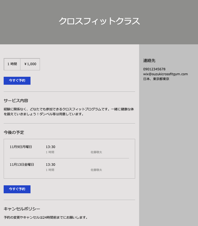 ライブサイトのスクリーンショット。ヘッダー、本文、サイドバーで構成されたサービスページの一例。