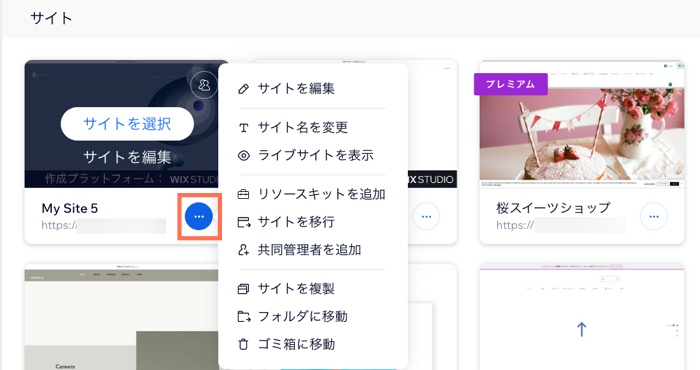 サイトにマウスオーバーして作業を開始しているスクリーンショット。