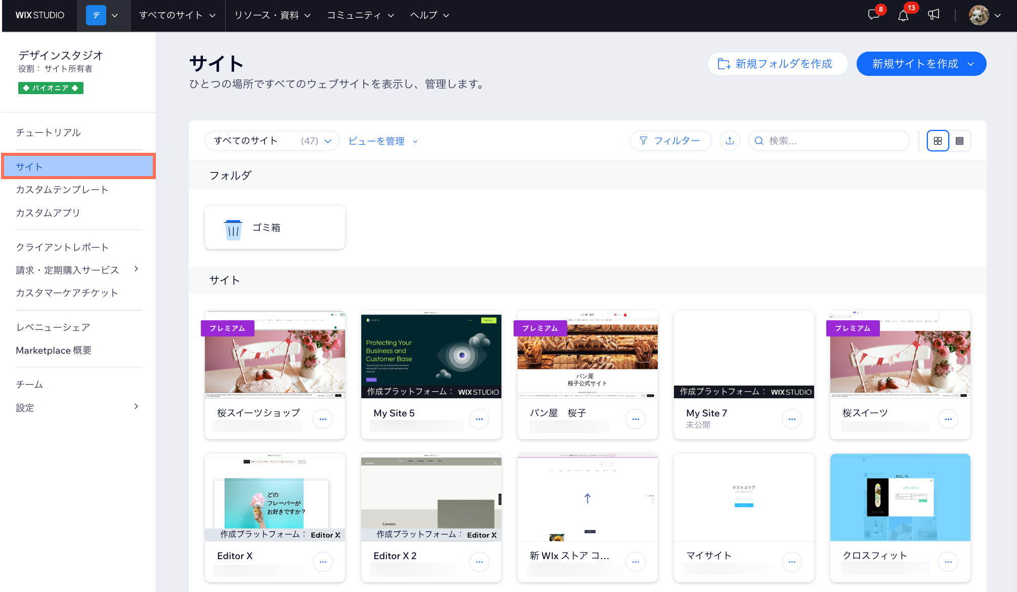 Wix Studio の「サイト」ページのスクリーンショット。