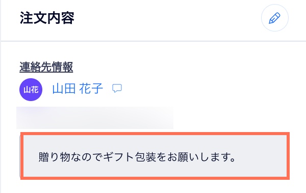 「受注リスト」タブで注文の一部が表示され、顧客メモが表示されているスクリーンショット。