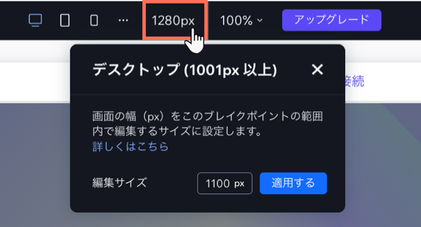 画面サイズにマウスオーバーするとパネルが開き、デフォルトのサイズを設定できるスクリーンショット