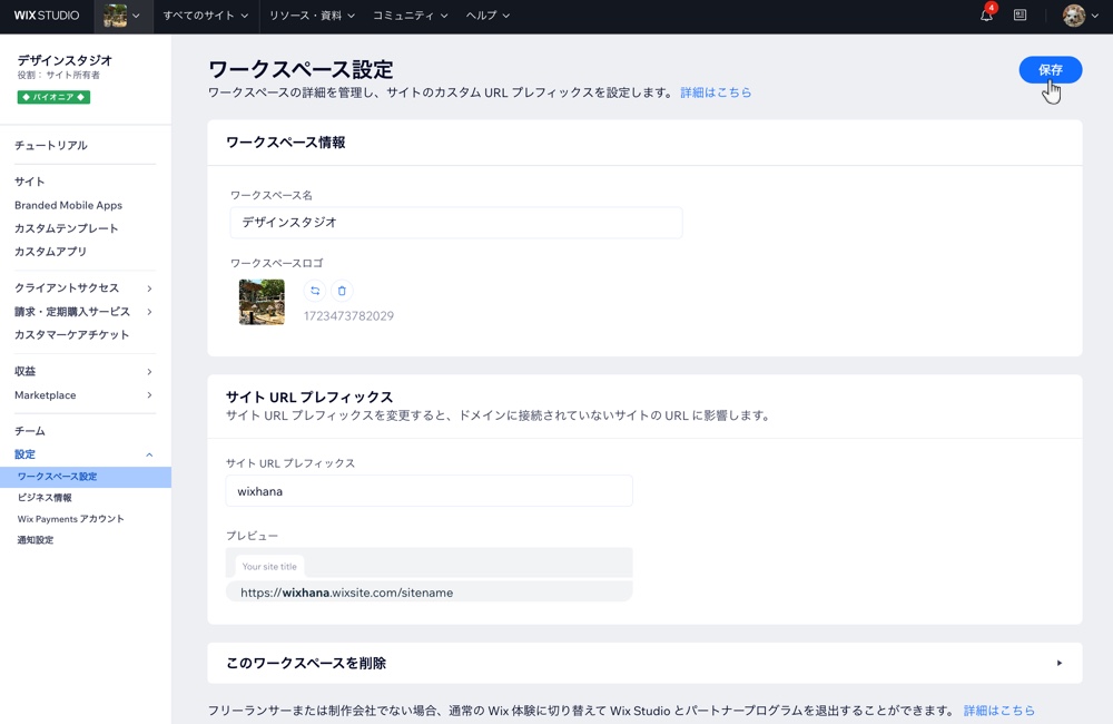 Wix Studio の「ワークスペース設定」タブのスクリーンショット。