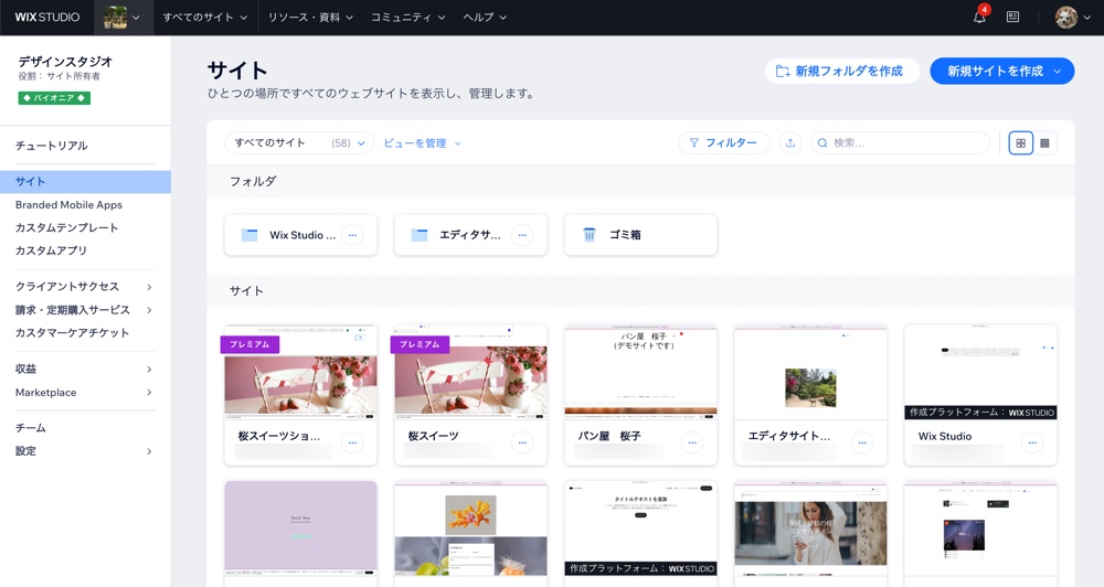 Wix Studio ワークスペースの「サイト」タブのスクリーンショット。